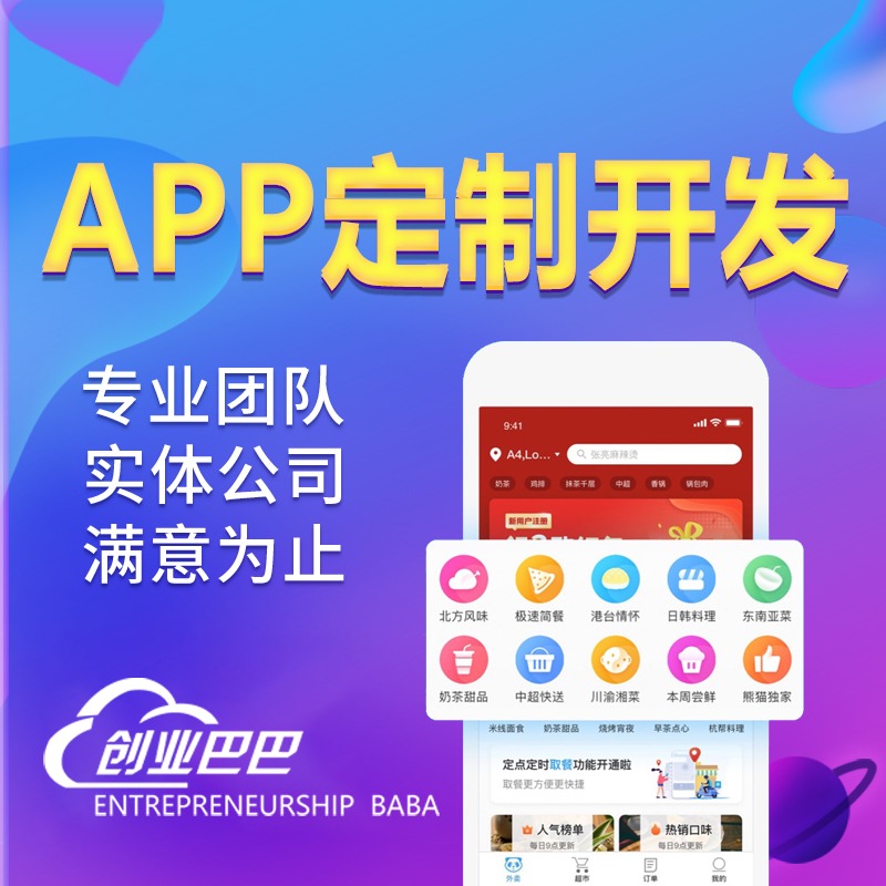 APP定制开发 vs 软件定制开发 如何选择最适合的解决方案？