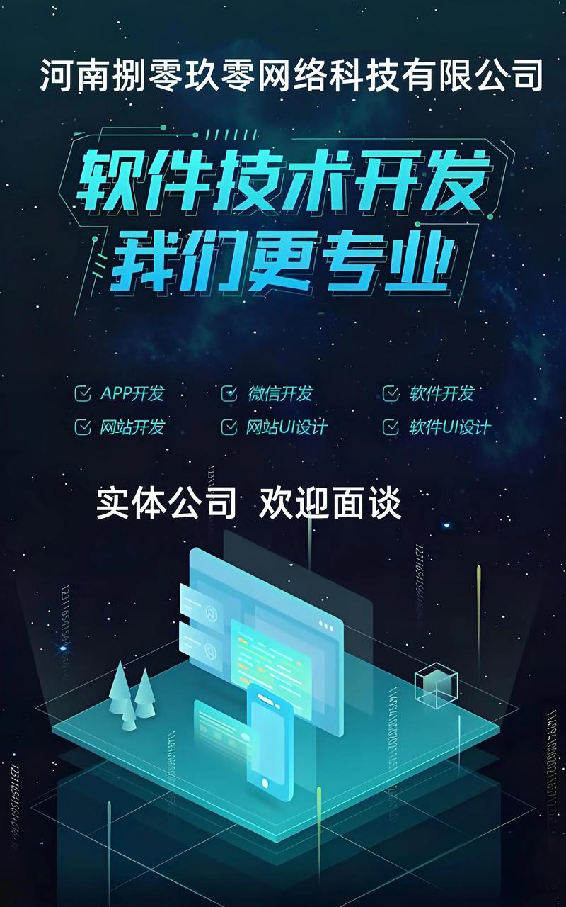 郑州软件开发公司 小程序、公众号与软件定制开发全指南